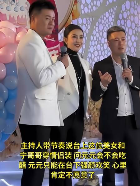 主持人说笑笑和宁哥哥穿情侣装元元只能在台下强颜欢笑
