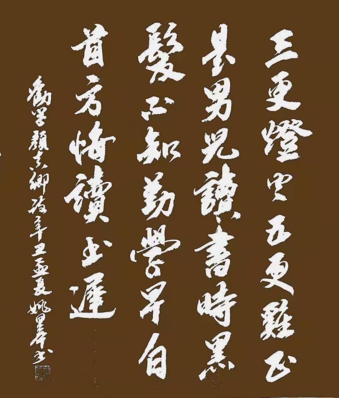 【書寫經典】第259期,書寫顏真卿(唐)《勸學(顏真卿)》