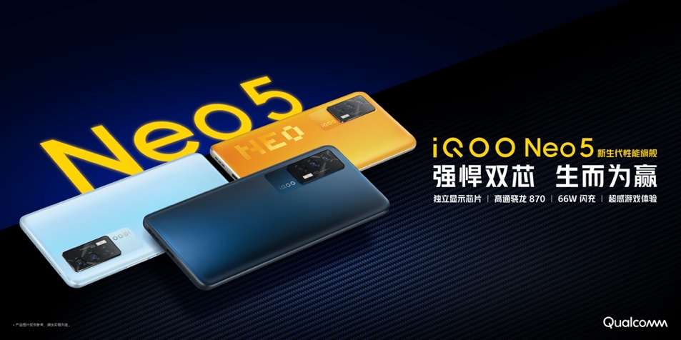 “新生代性能旗舰”iQOO Neo5全新登场，售价2499元起