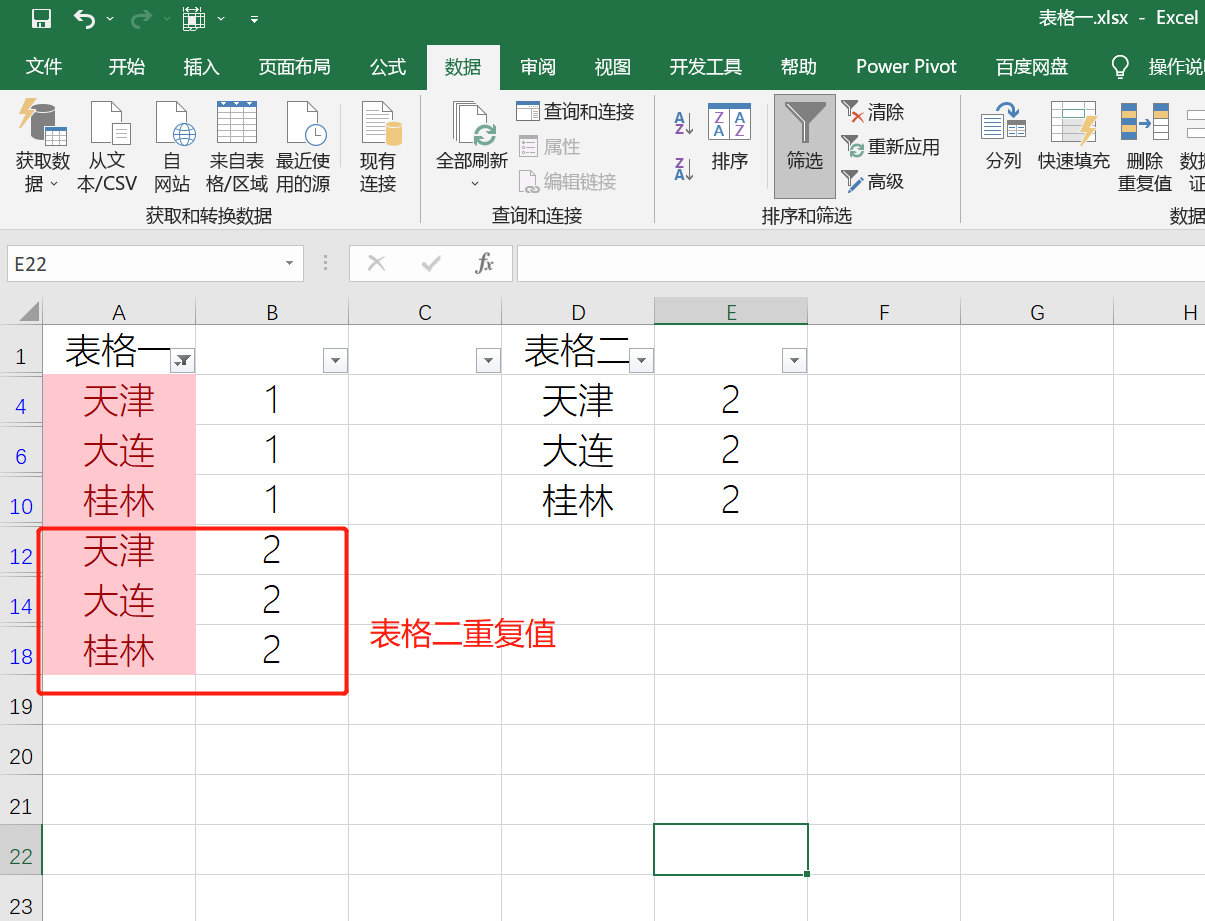 使用excel条件格式,快速核对两个表格重复数据,全程仅需16秒!