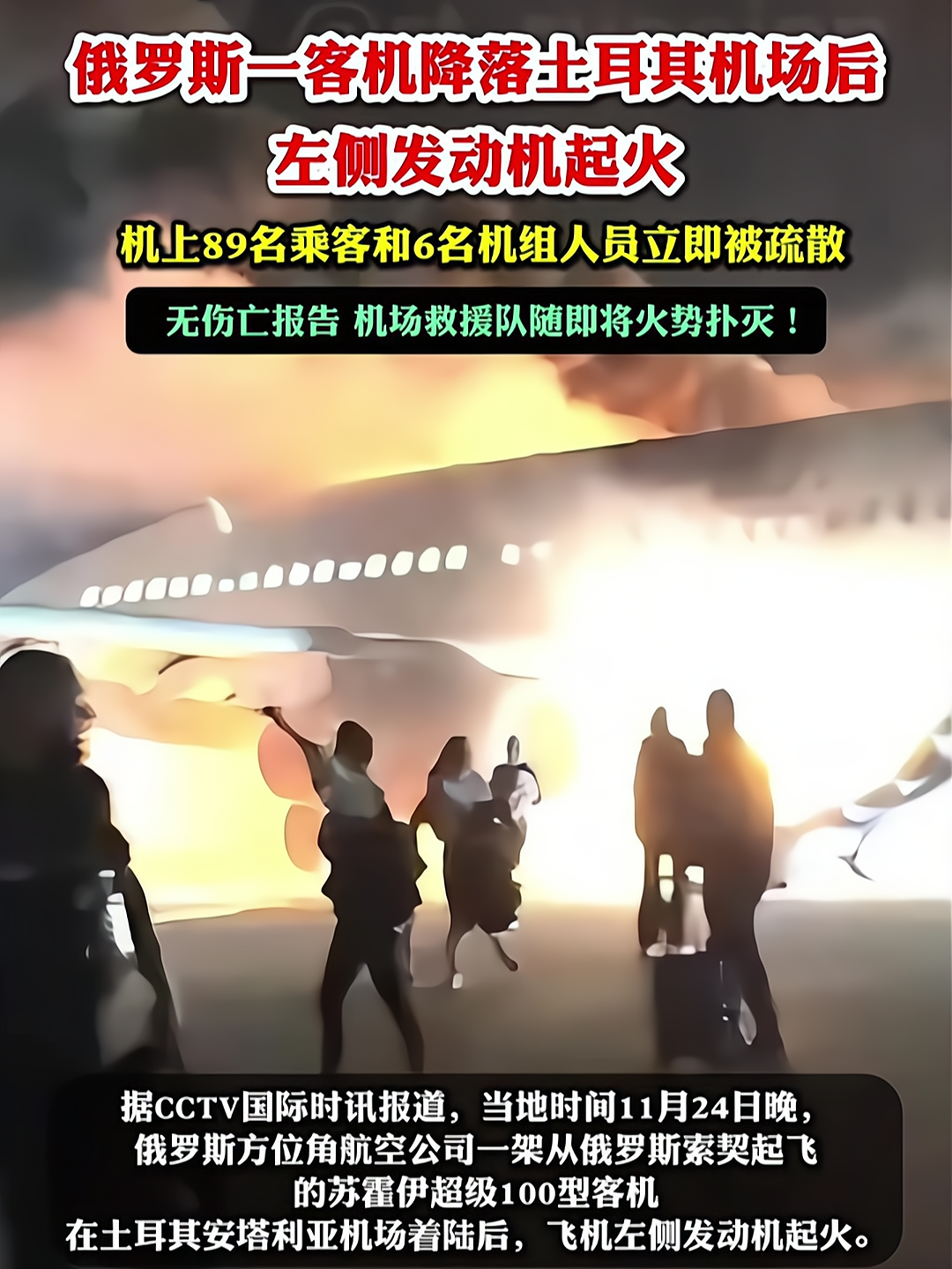 北方航空纵火图片