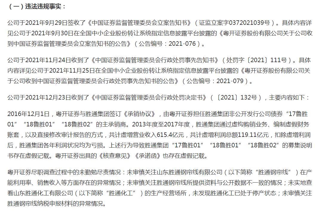 粤开证券净利下降且诉讼金额偏高,公司称将深入自查自纠