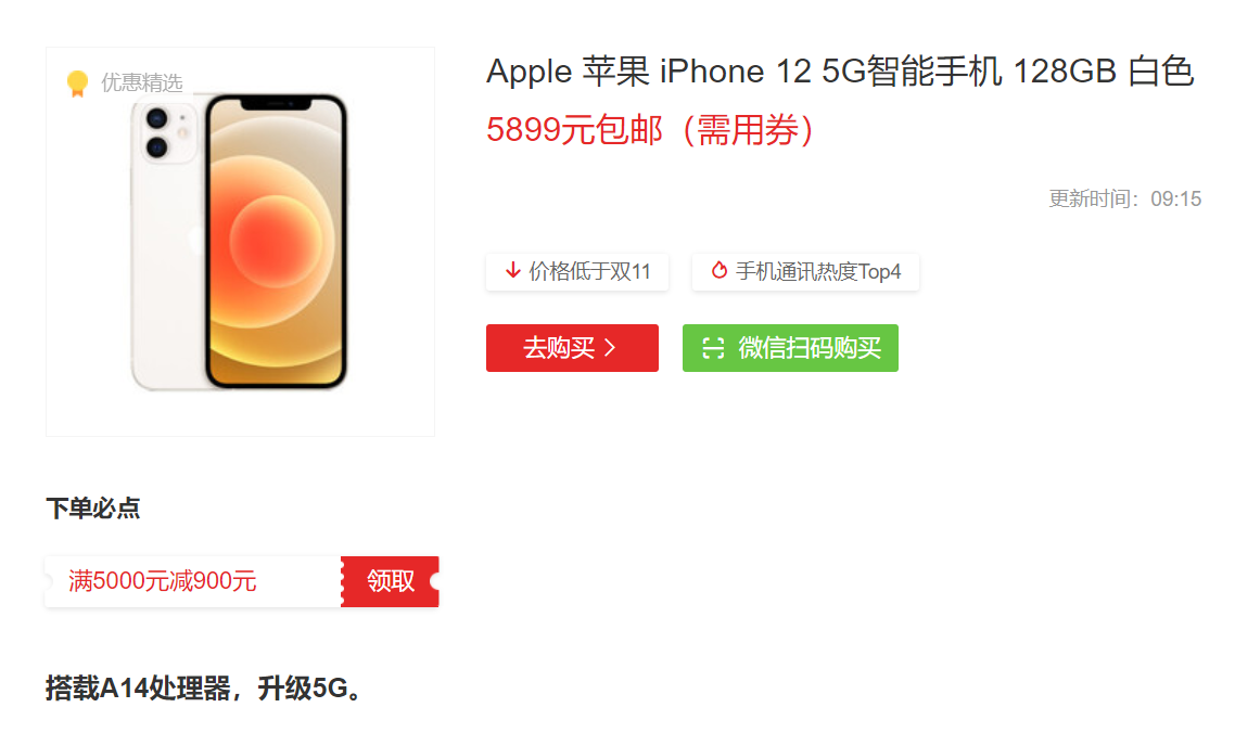 国产厂商“齐发力”，苹果已无力招架，iPhone 12只能降价了！