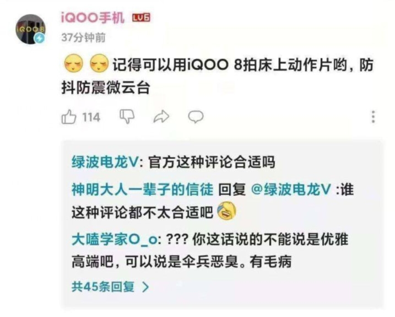 iQOO手机出现“不当言论”！官方火速道歉：涉事员工已被开除！