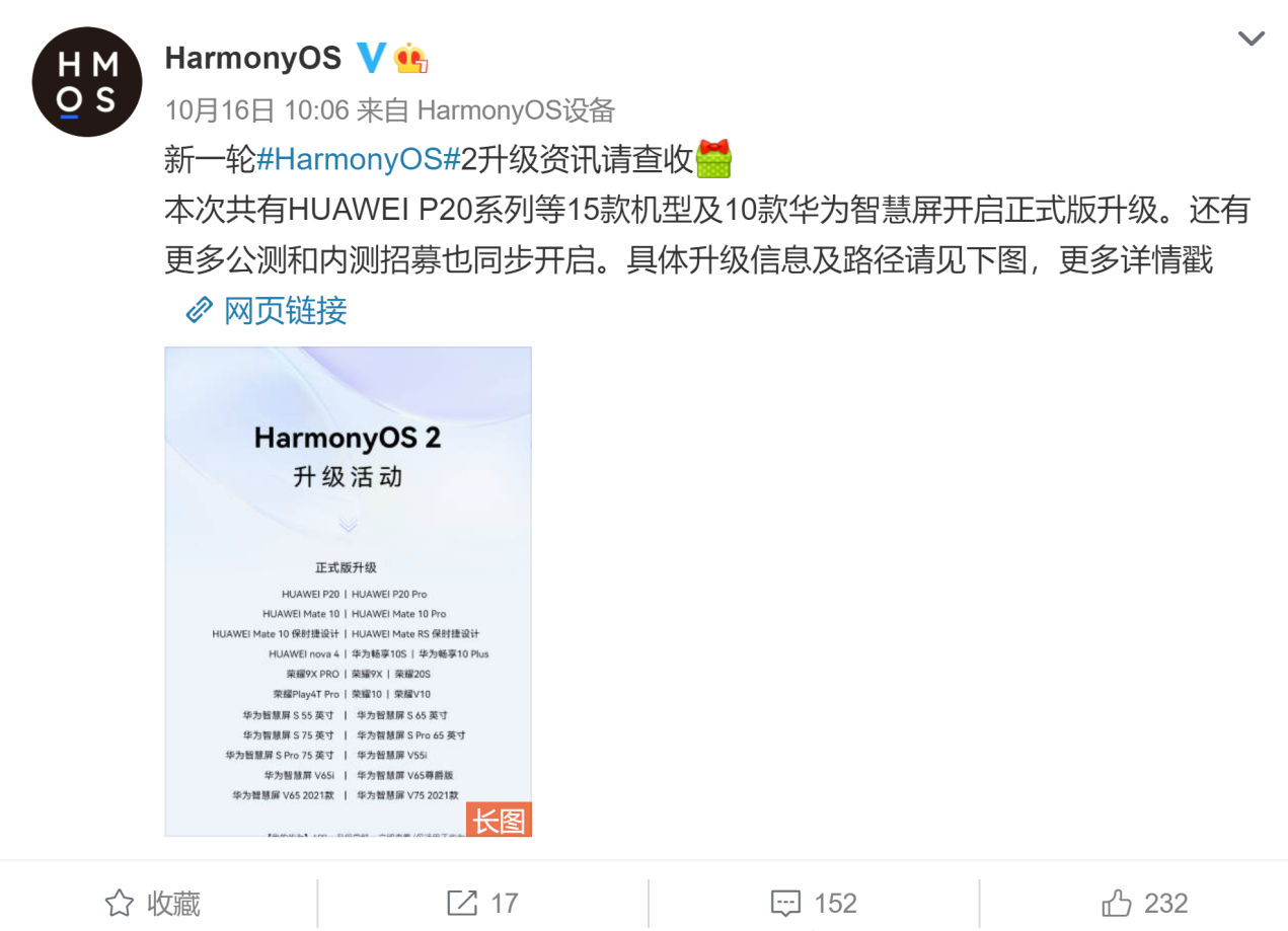 鸿蒙OS新一轮推送，华为P20迎来升级，“百机焕新”即将完成！