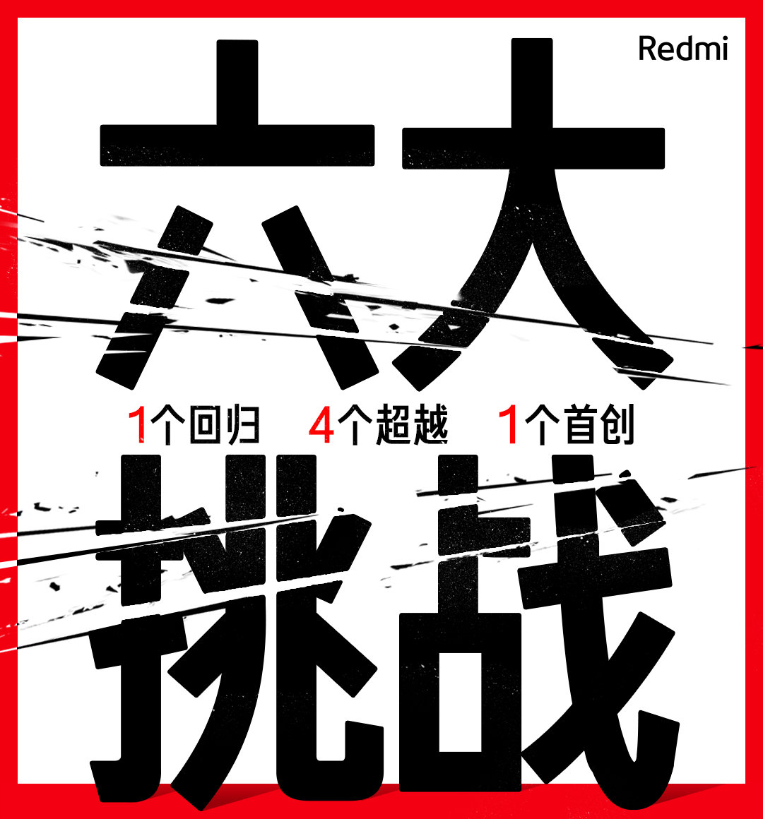 红米Note11系列确定，拒绝挂羊头卖狗肉，新机脱胎换骨！  ​