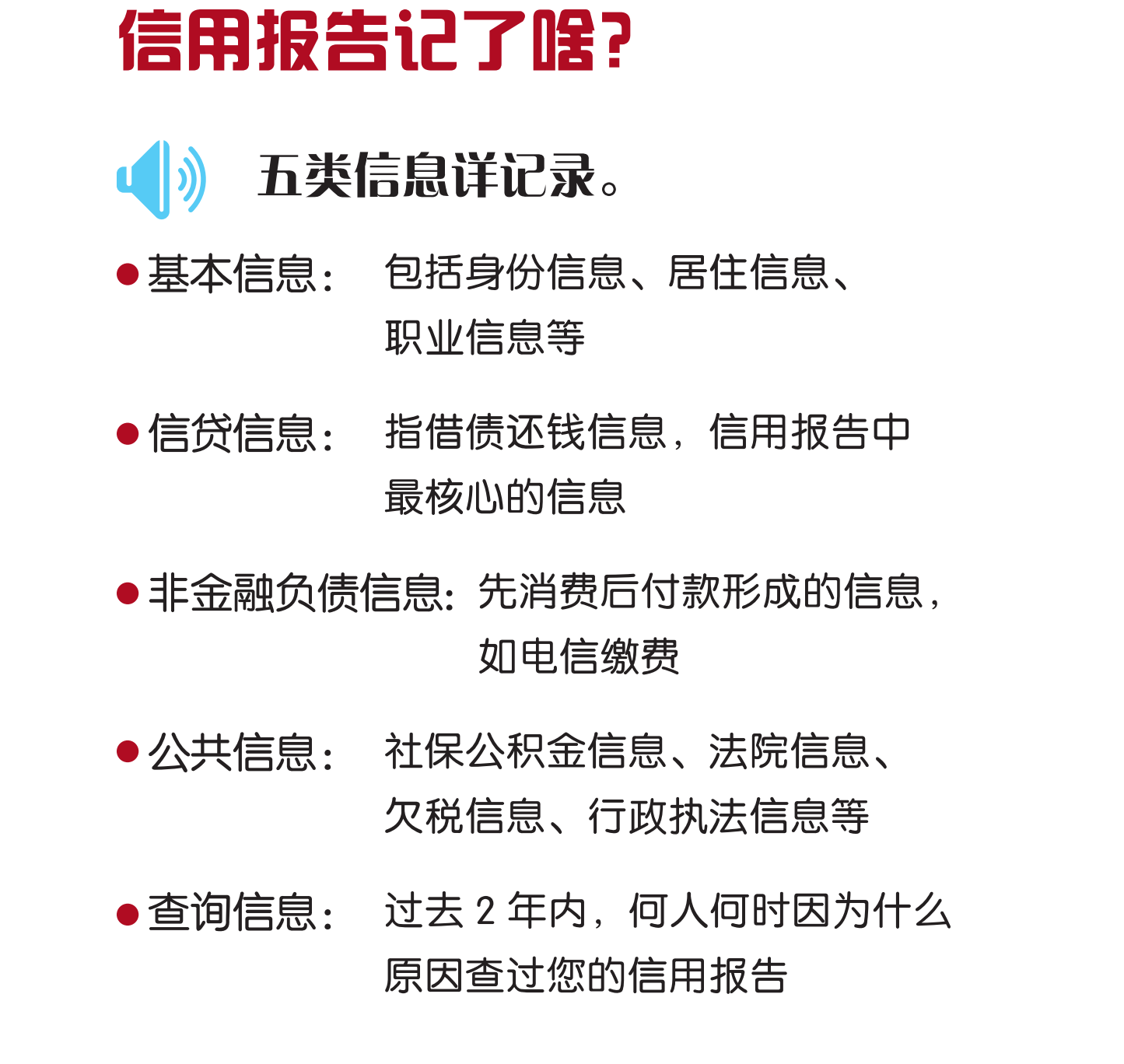 個人徵信:銀行查徵信能查到什麼?