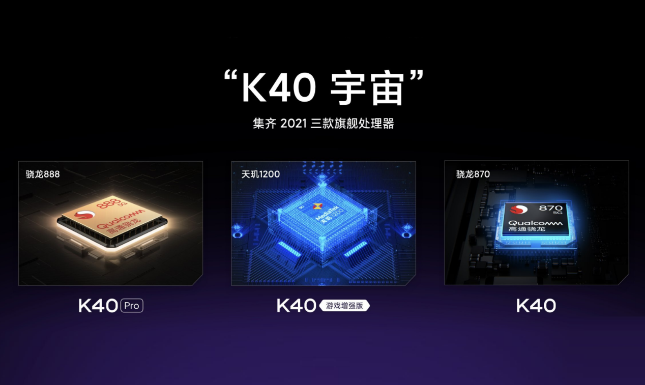 红米K50系列“宇宙”曝光，四颗旗舰处理器方案，品种很齐全！