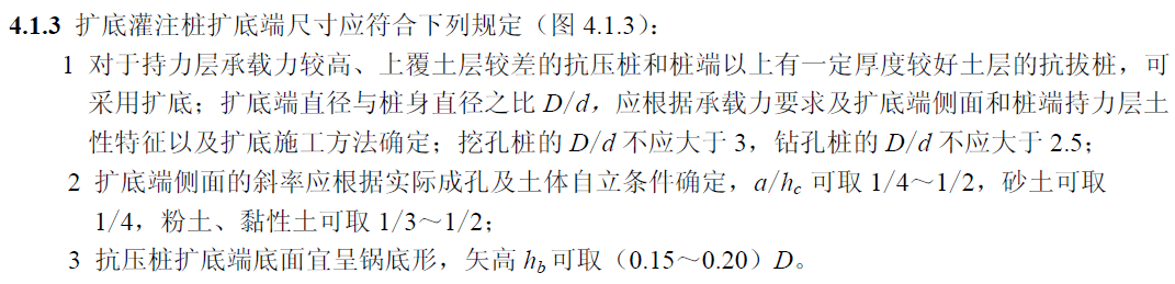 擴底灌注樁鍋底的規範規定和設置原因