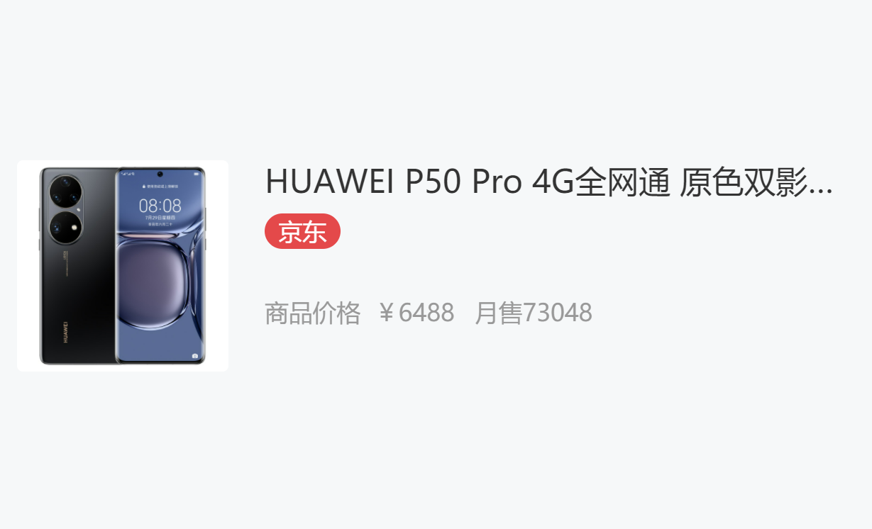 华为P50定档9月开售，骁龙888+4100mAh电池，4488元起售！