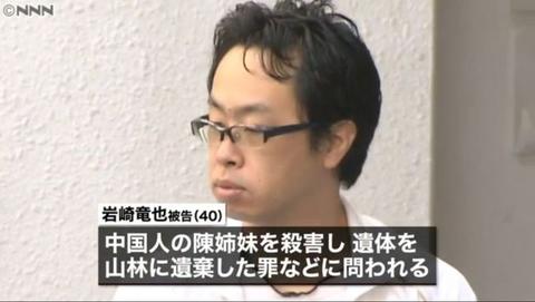 日本男子殺害中國兩姐妹,拋屍荒野,日本法院判處無期徒刑