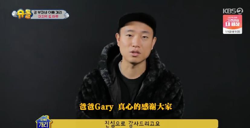 gary为什么退出超人回来了?gary的老婆是谁?