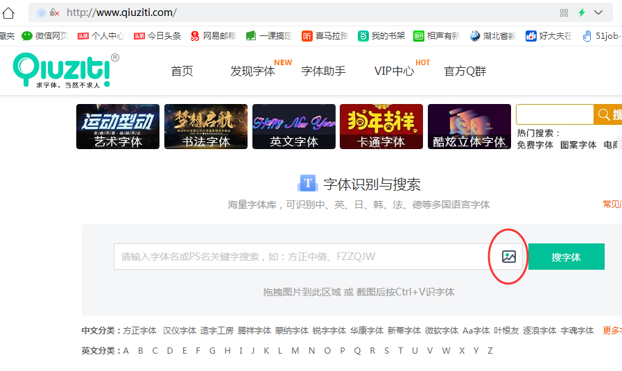 求字体网在线识别图片