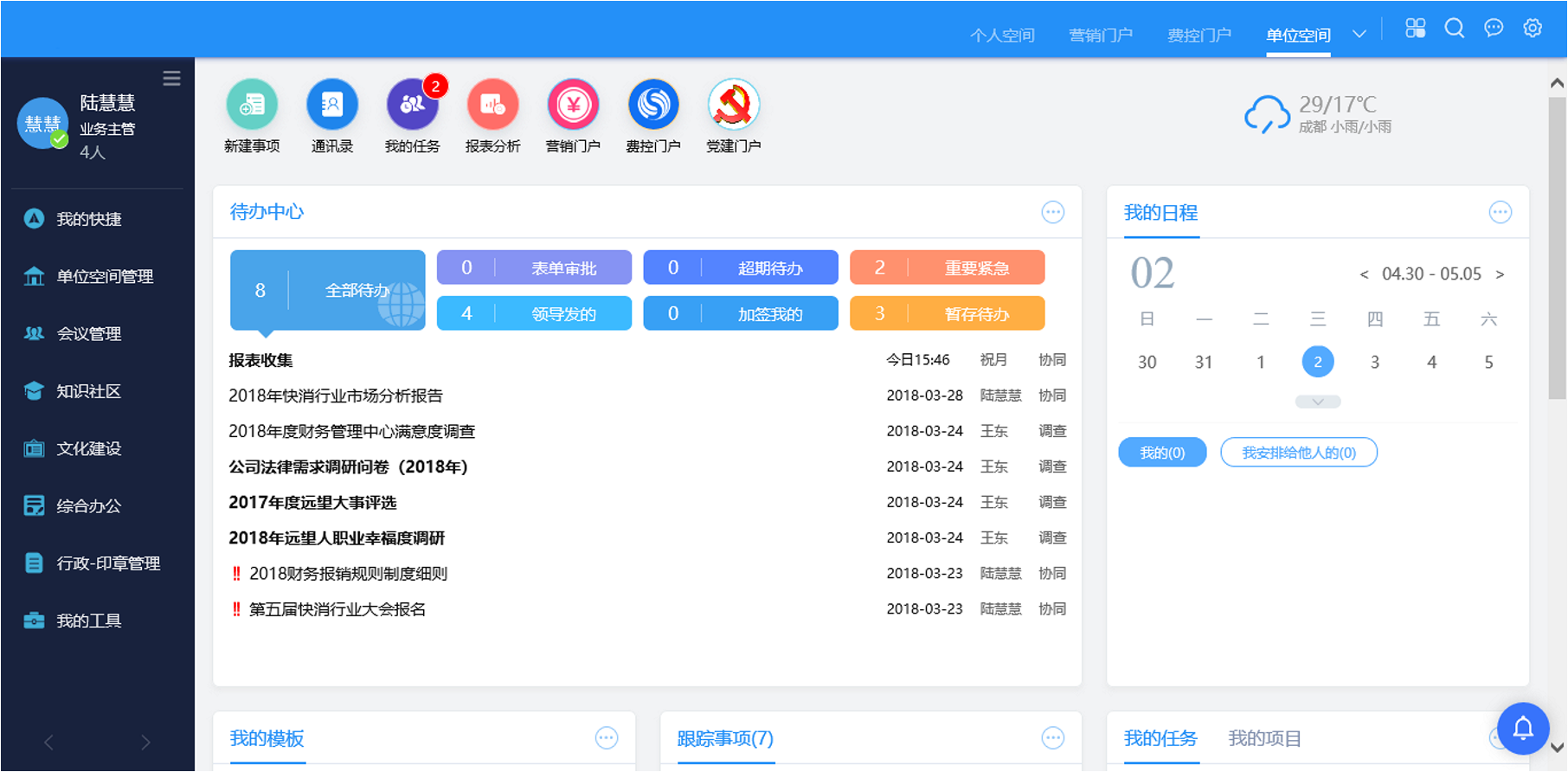 致远项目管理spm系统首页空间设置(三)