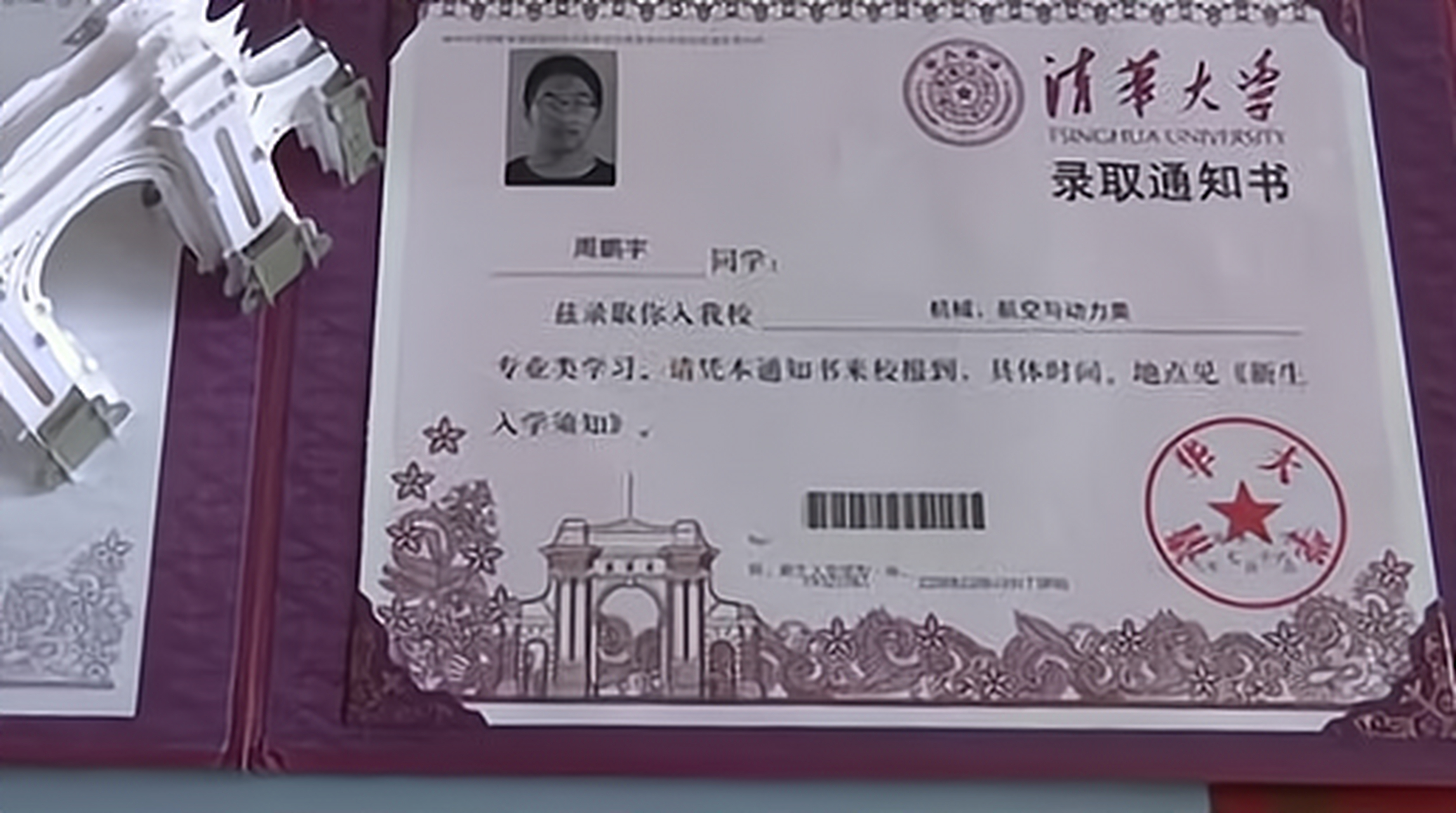 2019年高考,江苏考生18岁的周鹏宇421分收到了清华大学录取通知书.