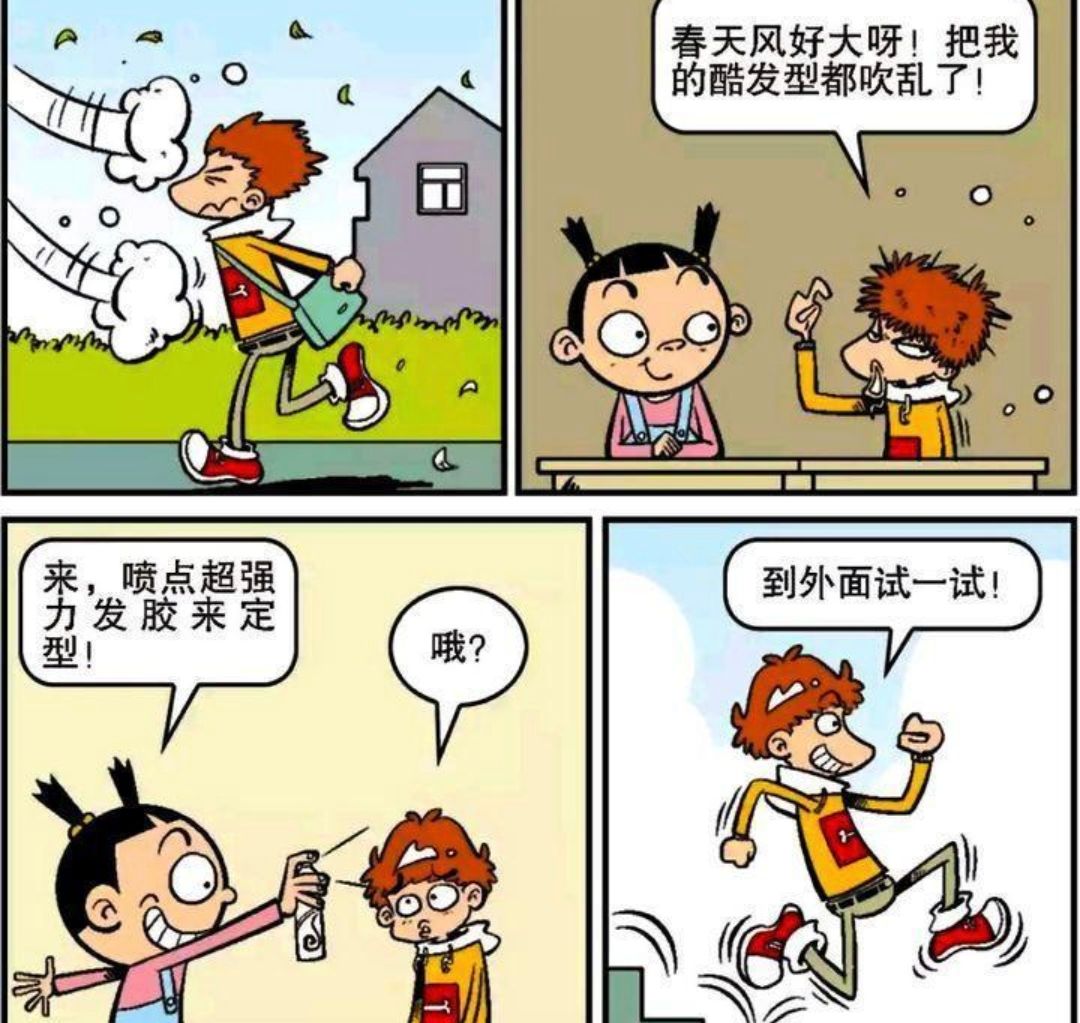 阿衰:大脸妹送给阿衰强力发胶,十级大风来了,发型都不乱