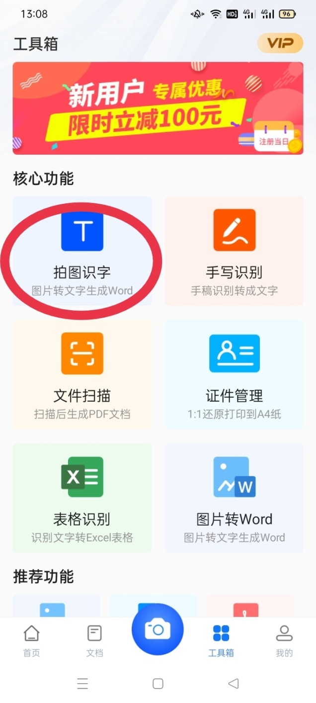 word扫描图片变成文字图片