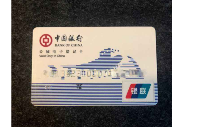中国银行长城借记卡是什么卡