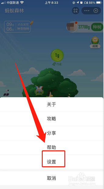 螞蟻森林:如何隱藏螞蟻莊園?