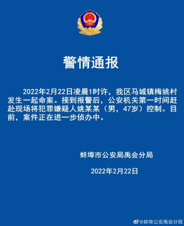 安徽蚌埠,一村庄凌晨发生命案,47岁男子暴起伤人致同村5人身亡