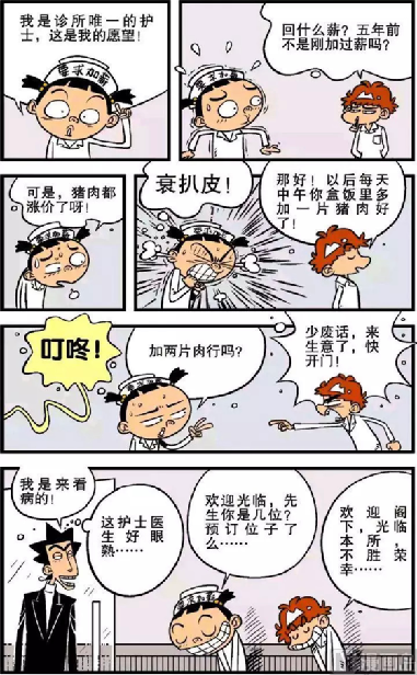 阿衰:阿衰長大後成為醫生,金老師治療雞眼,卻被忽悠遭截肢