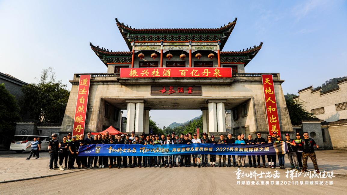 驰骋豪情,一路同行!丹泉&广西重机联盟探秘南丹之旅圆满落幕!