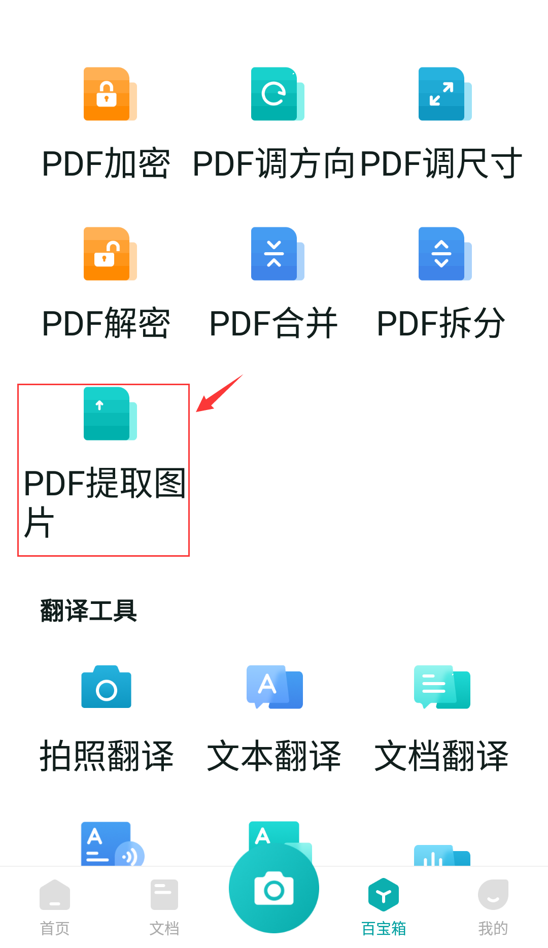 pdf提取图片方法图片
