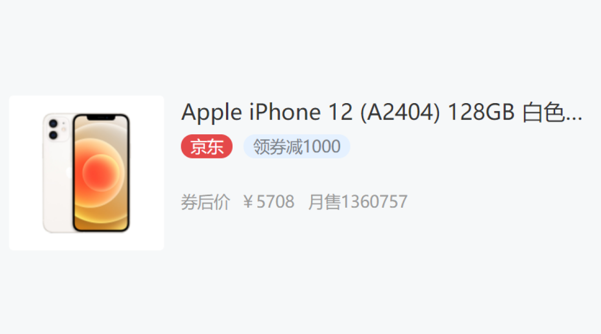 iPhone 12成为新“爆款”后，如今已降至安卓价，仅售5308元！