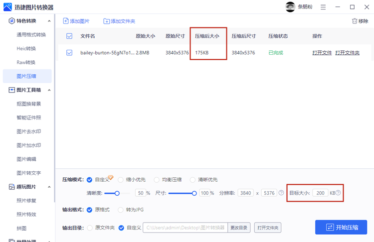 如何将图片压缩到200k以下?分享一个小技巧