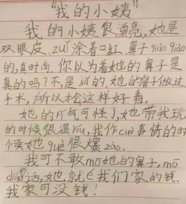 小學生作文想象力驚人,調侃老師不在話下,網友笑了:膽真大