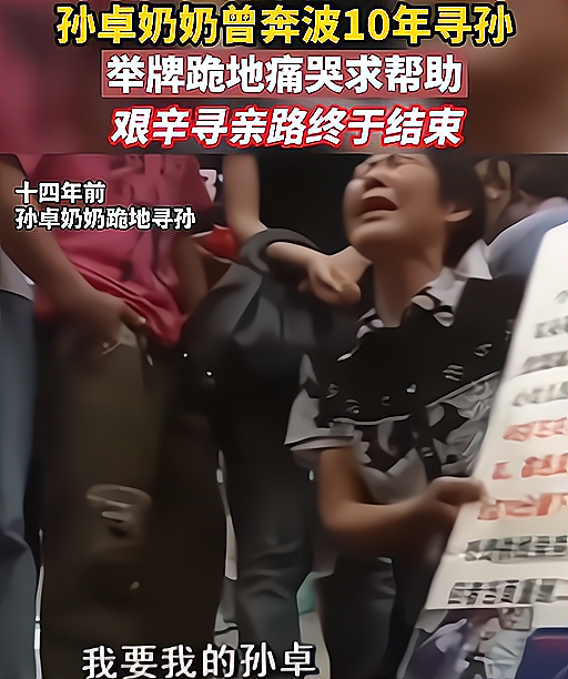 孫卓奶奶是個狠人,曾偷跑700公里與人販子對峙,孫海洋嚇到報警