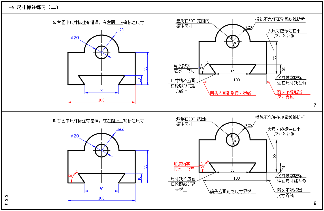 機械製圖尺寸標註練習