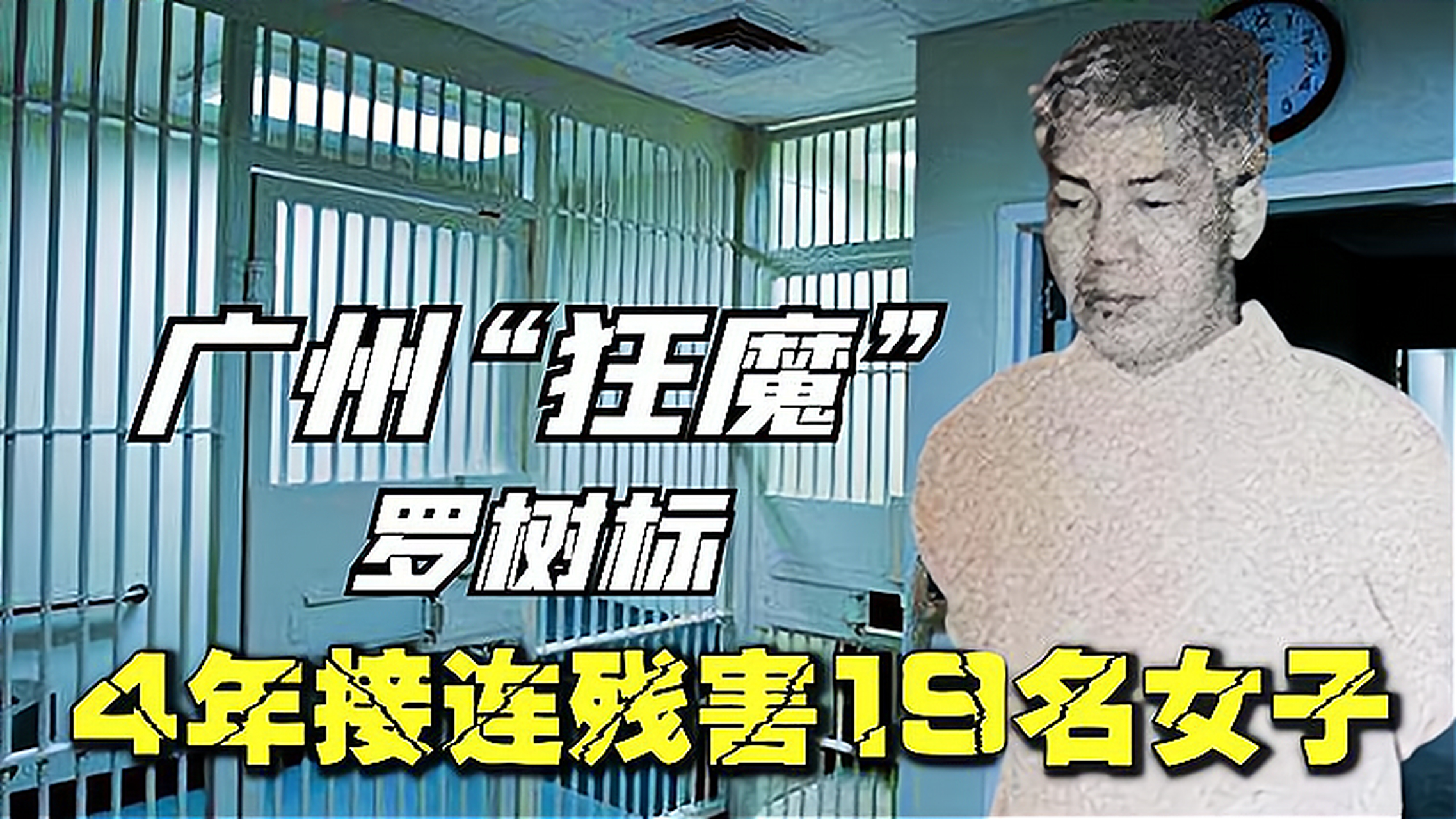 罗树标案震惊广州!