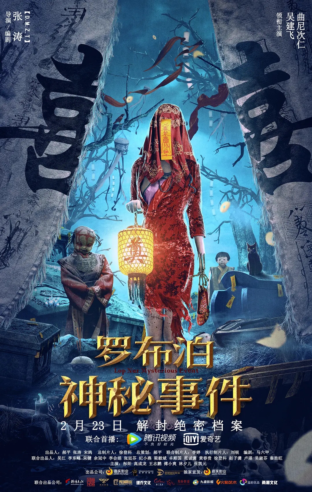 《羅布泊神秘事件》不能融匯別瞎扯,世界觀,崩稀碎