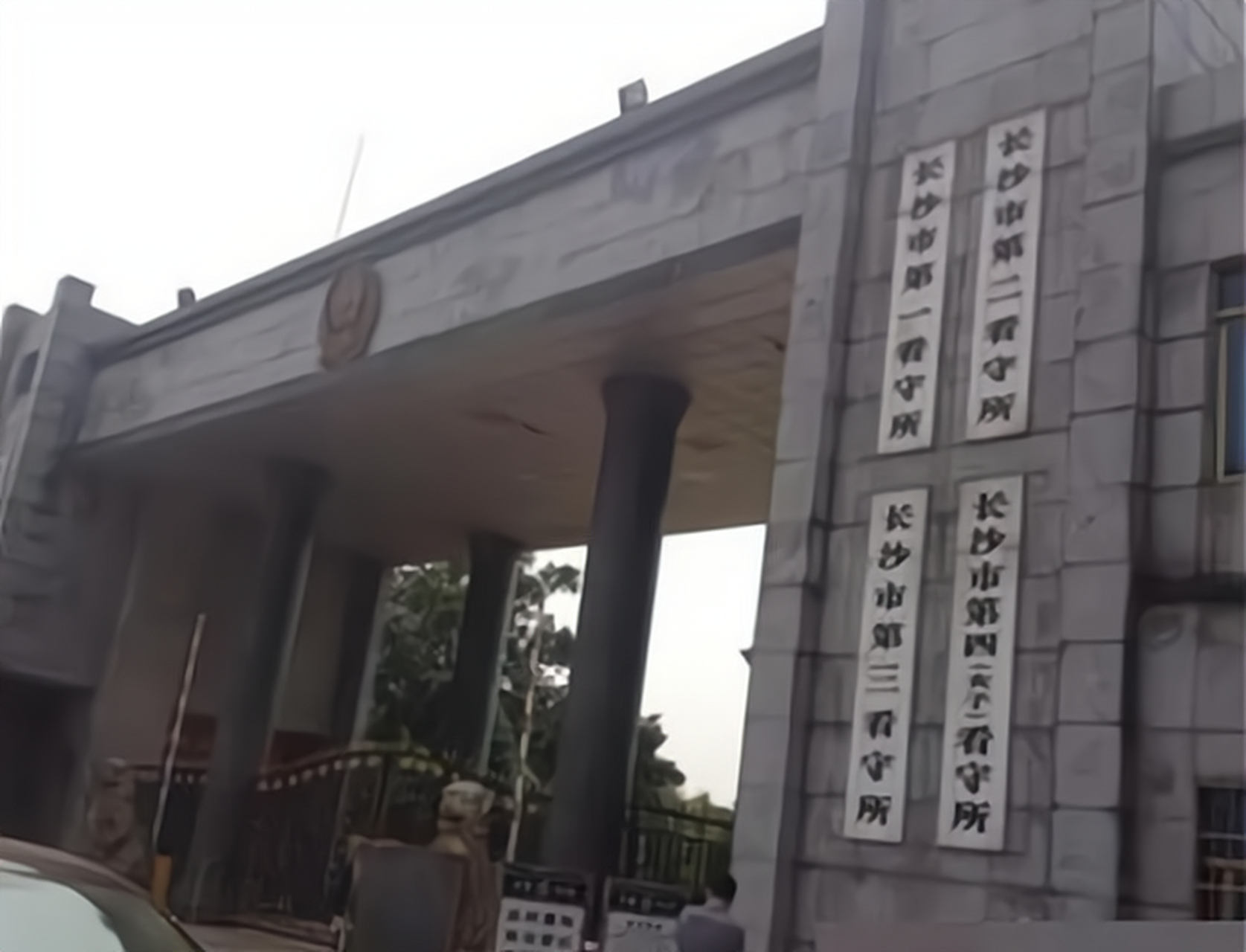 2005年,长沙看守所,出现了一个令人难以置信的案例.