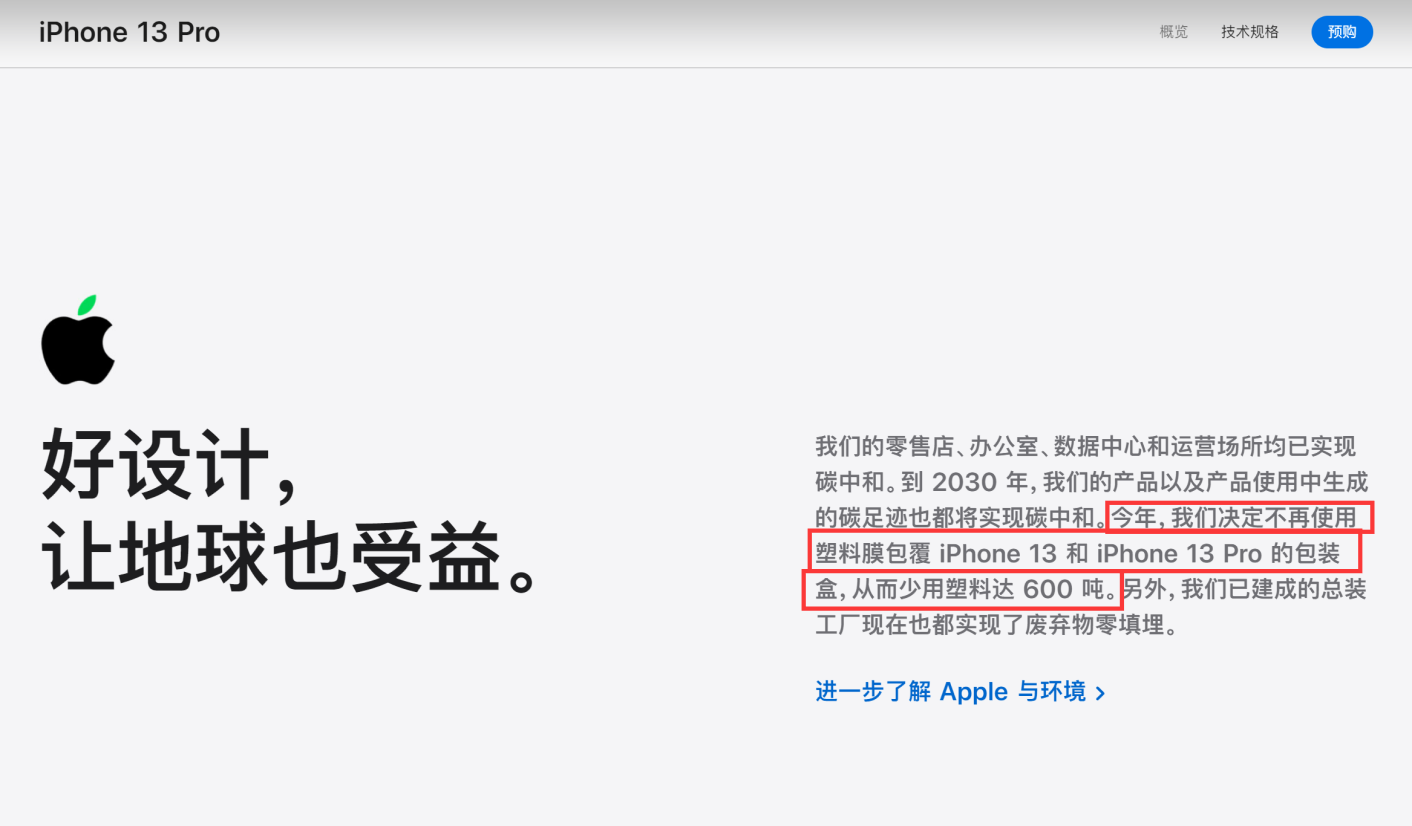 苹果正式确定，“环保”继续升级，iPhone 13包装盒不封膜！