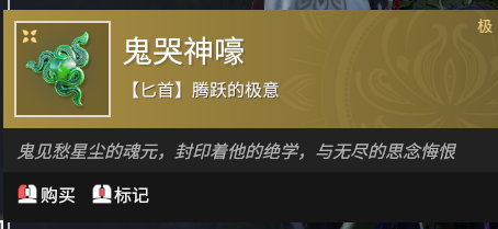 永劫無間匕首金魂玉鬼哭神嚎使用教學