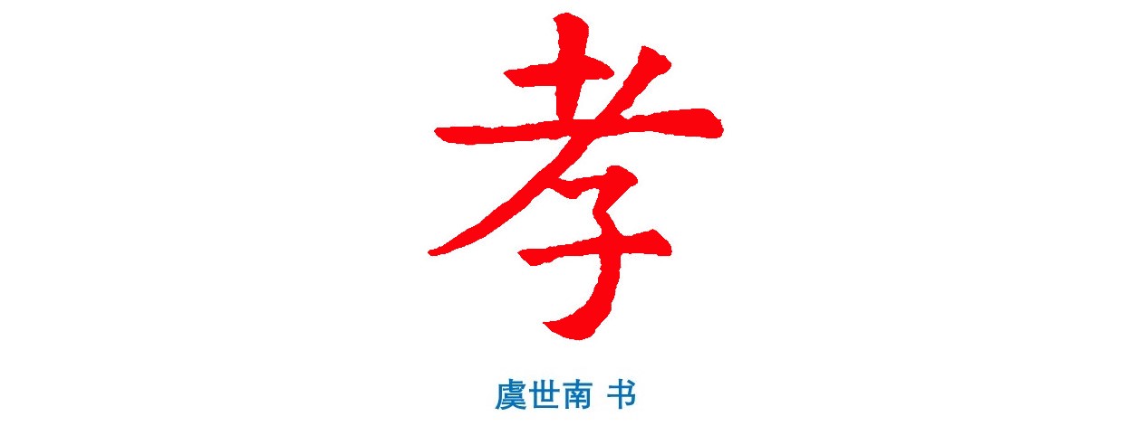 越原始,越深刻 – 重新理解漢字本義 │ 入