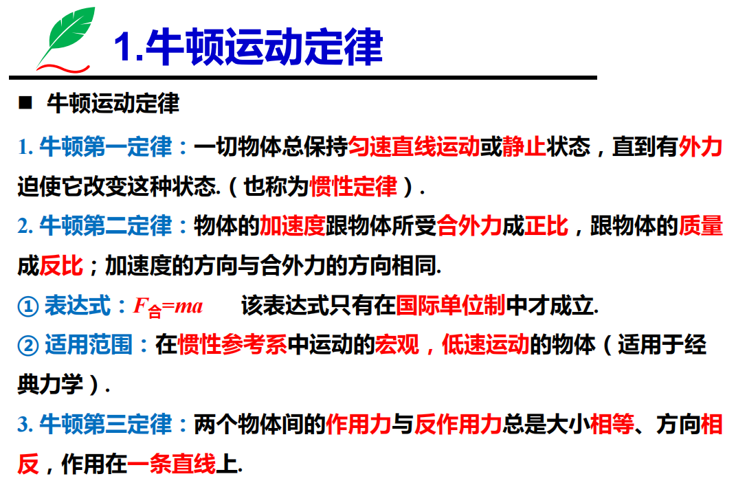 高中物理 牛顿运动定律主要包括这些问题