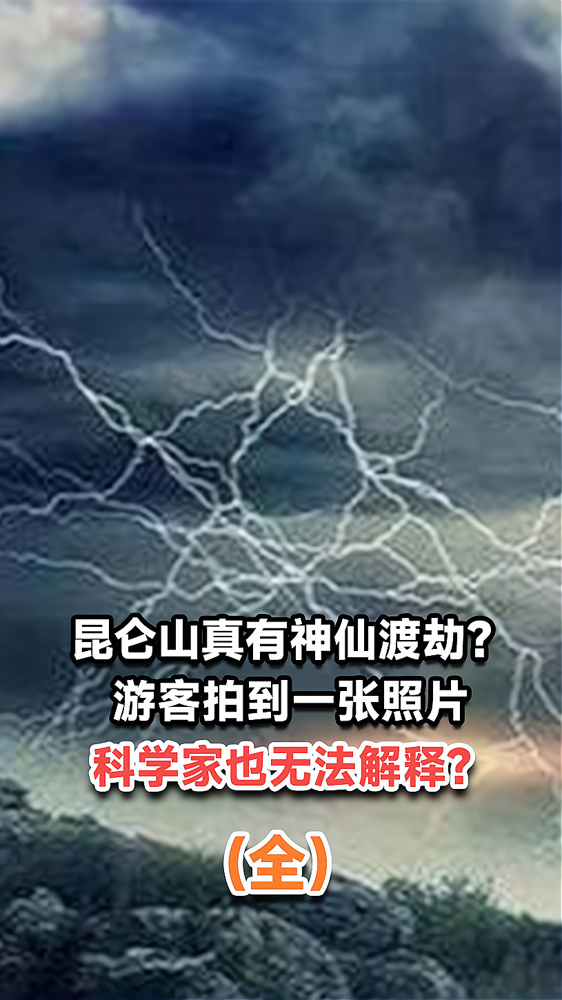 1999年神仙事件 昆仑山图片