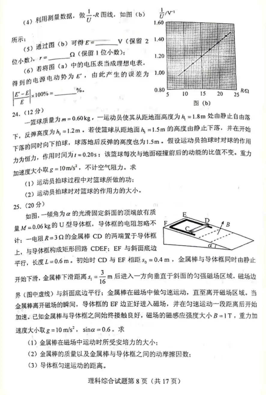 2021年全国高考乙卷理科综合物理部分试卷