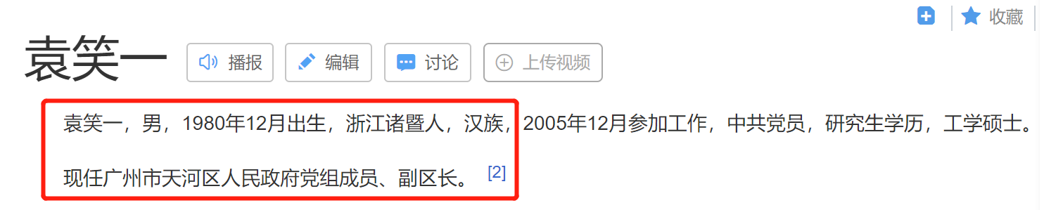 万联证券董事长袁笑一去年3月才从股东方调来 原董事长李舫金被查