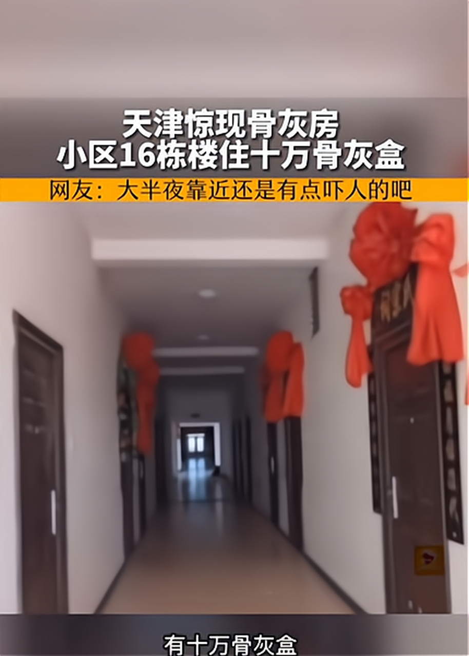 天津的骨灰房小区,大家觉得可以推广吗?[抠鼻]