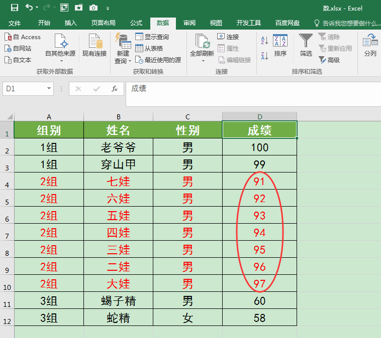 excel办公技巧:如何对表格中的局部数据进行排序?