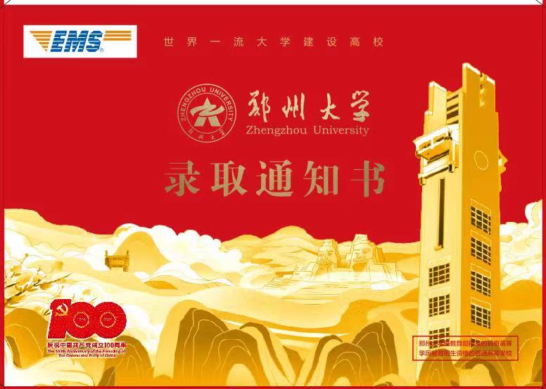 校长签发首批!郑州大学2021录取通知书将陆续寄出!