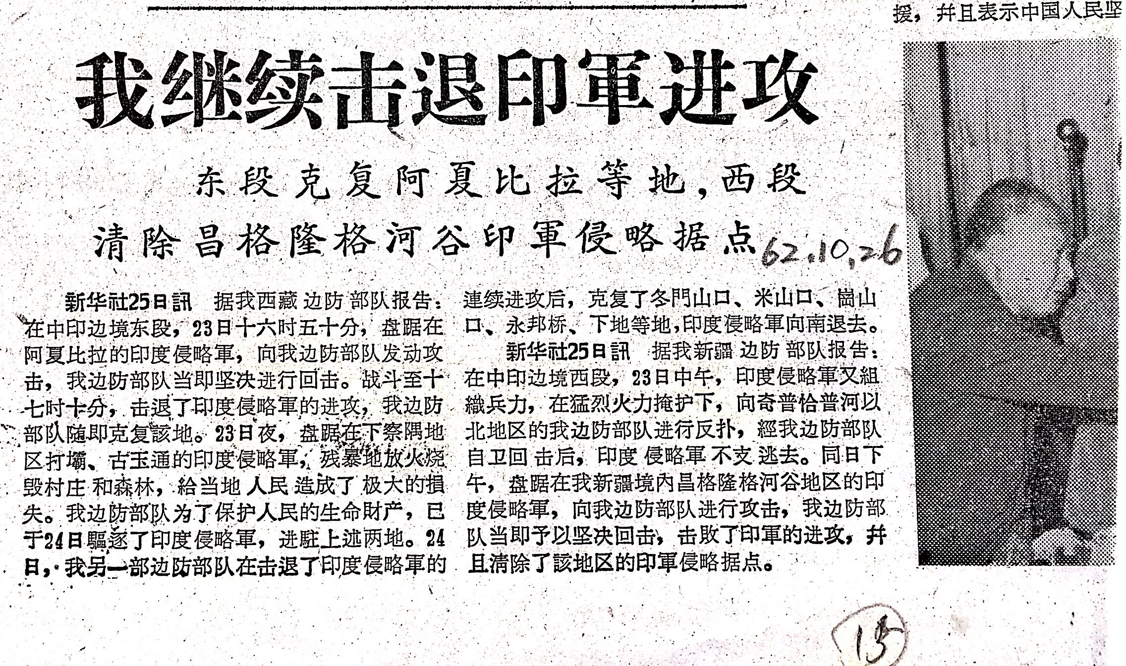 1962年中印战争真相图片