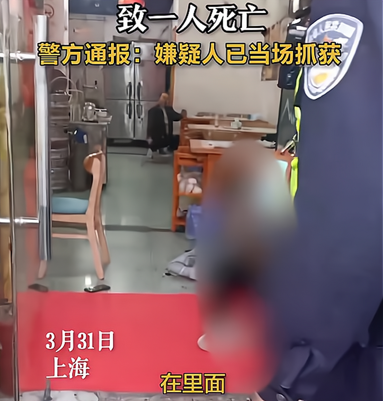 男子饭店里持刀伤人致1死2伤# 3月31日17时10分许,上海市宝山区德都