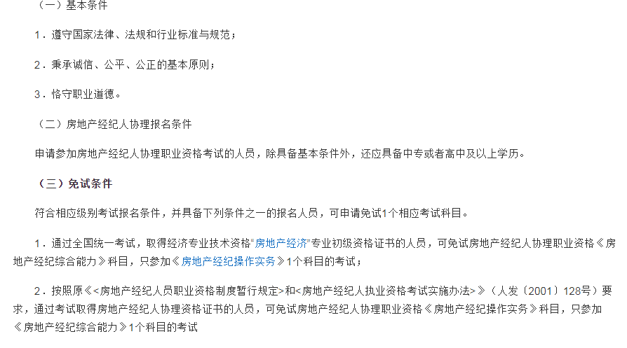 房產經紀人協理證含金量怎麼樣?考試難不難?