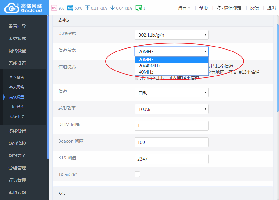 高恪固件无线设置中高级配置