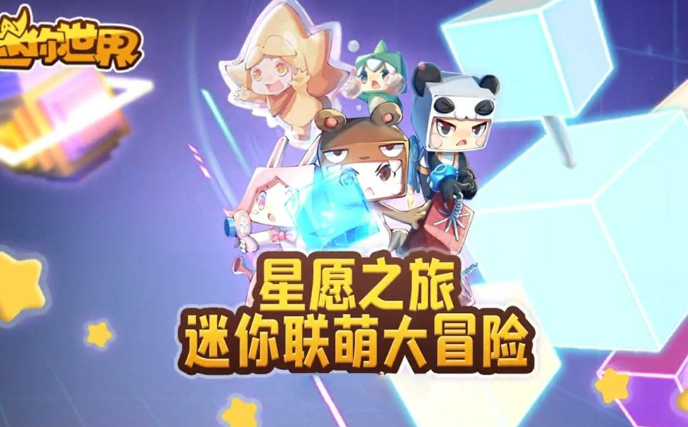 迷你世界六周年魔闪闪图片